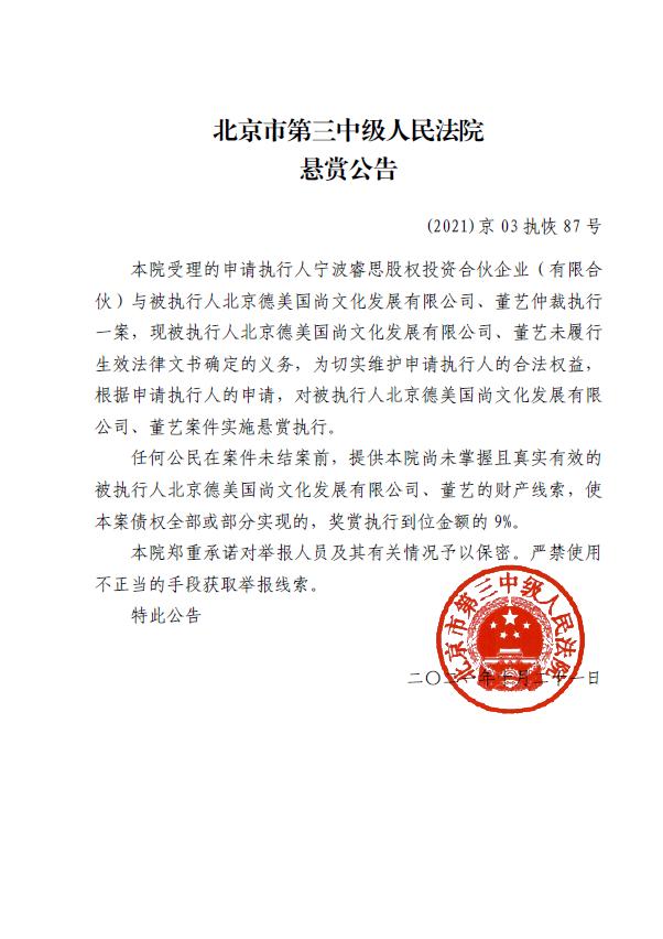 云南罗平锌电有限公司收到云南省曲靖市中级人民法院《执行裁定书》及仲裁案