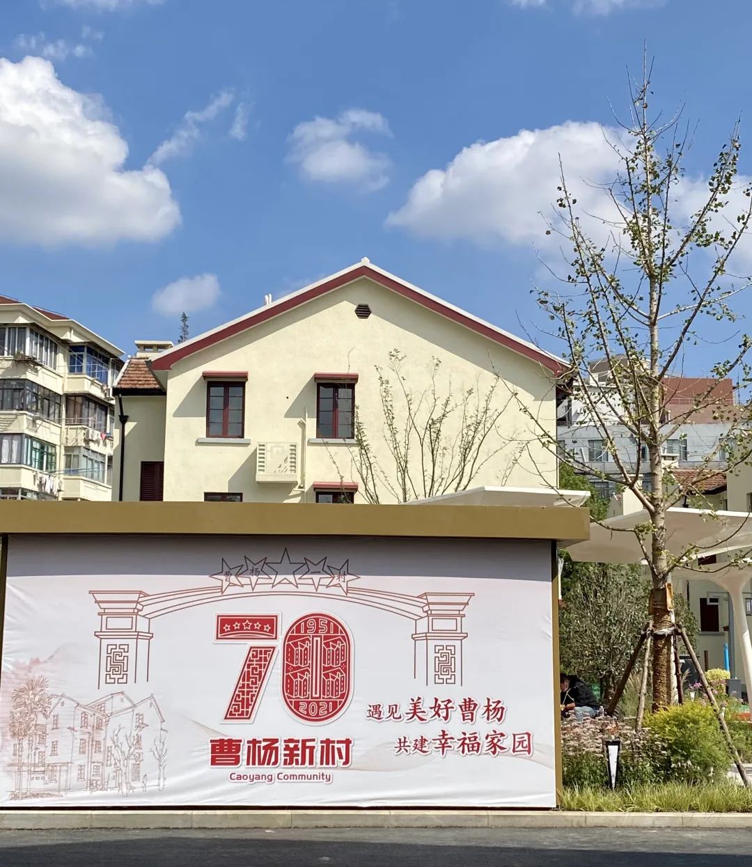 幸福曹杨|建村70载,上海曹杨新村今迎新生