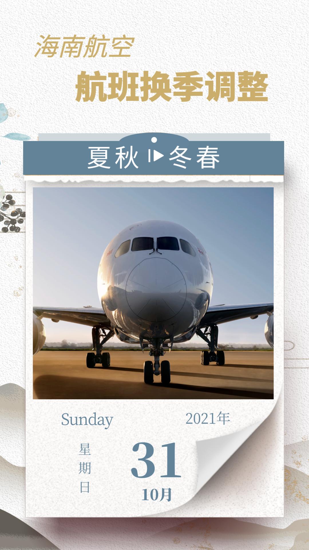 2021-10-28 17:37中共海口美兰国际机场有限责任公司委员会宣传部官方