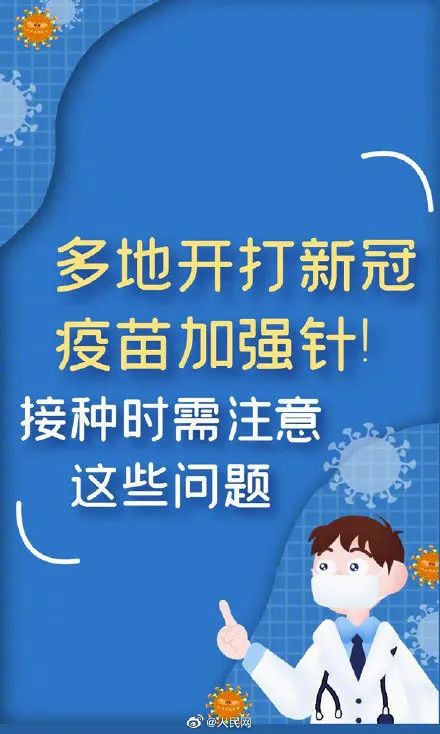 疫苗加强针需注意专家不建议混打