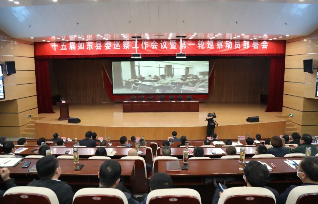 十五届如东县委第一轮巡察正式启动
