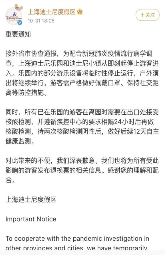 游客在迪士尼门口等待做核酸检测上海:10月30日,31日进入上海迪士尼