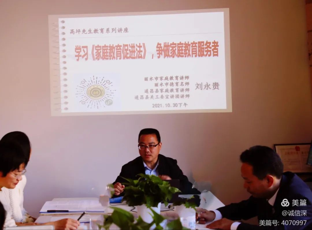 遂昌县龙谷讲堂讲师刘永贵作了题为《学习 家庭教育促进法,争做家庭