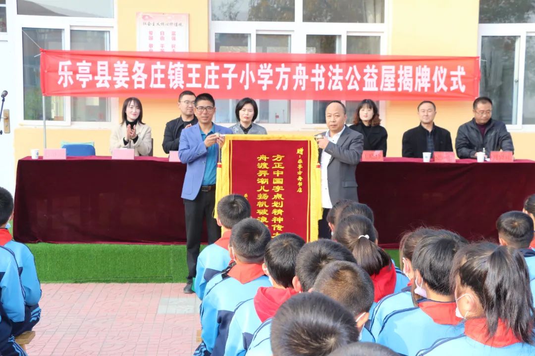 10月26日,在乐亭县姜各庄镇王庄子小学,"书法公益屋"正式揭牌.