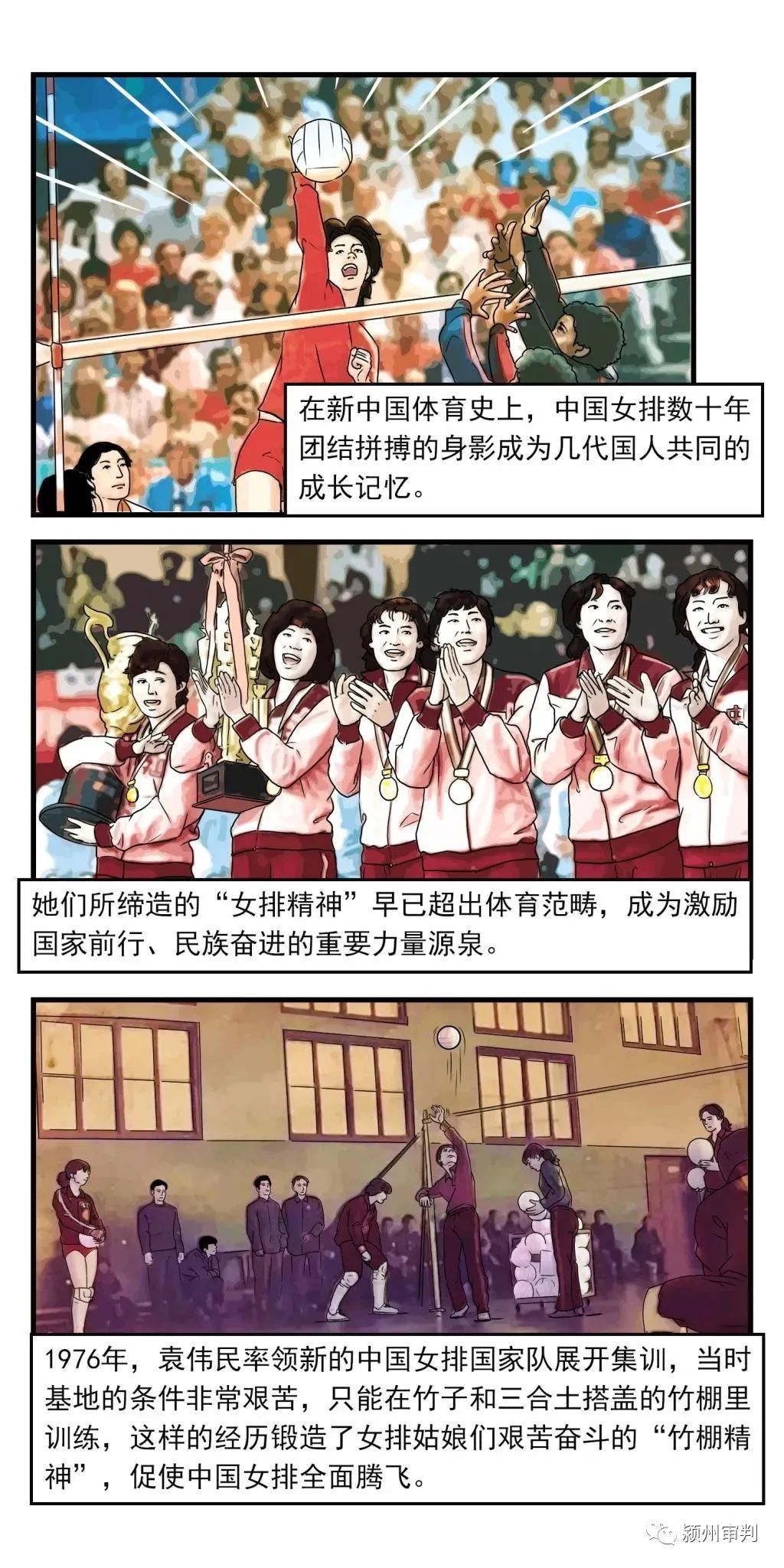 【四史讲堂⒀】漫画新中国史:女排精神