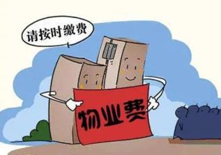 【民法典专栏】第137期 业主延迟收房物业费怎么算?