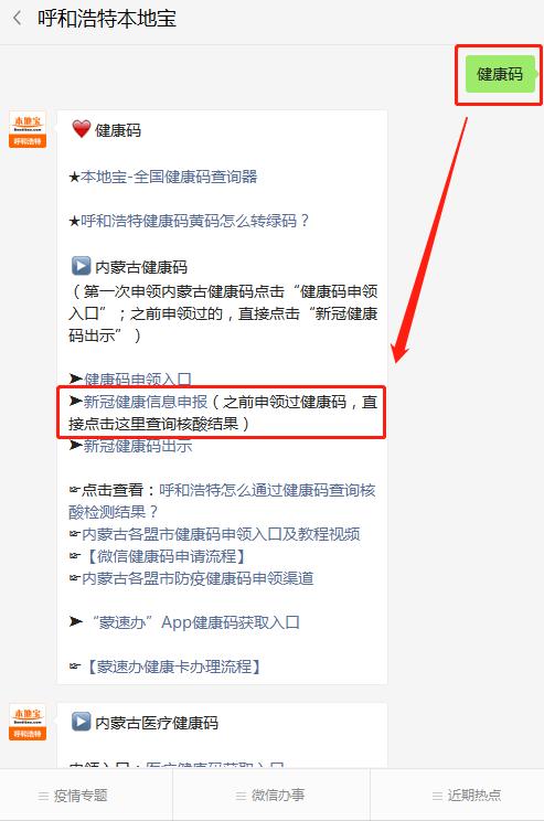 内蒙古健康码可以查询最近三次的核酸检测结果了!附查询教程