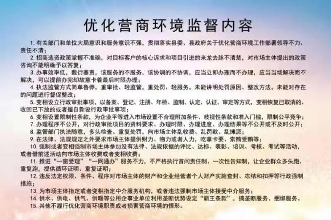 我县向民营企业发放优化营商环境监督举报明白卡