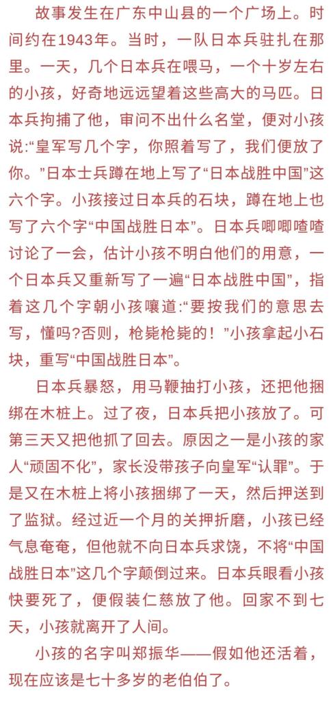 百个故事讲党史百封家书颂党恩第三十五期十岁抗日小英雄郑振华