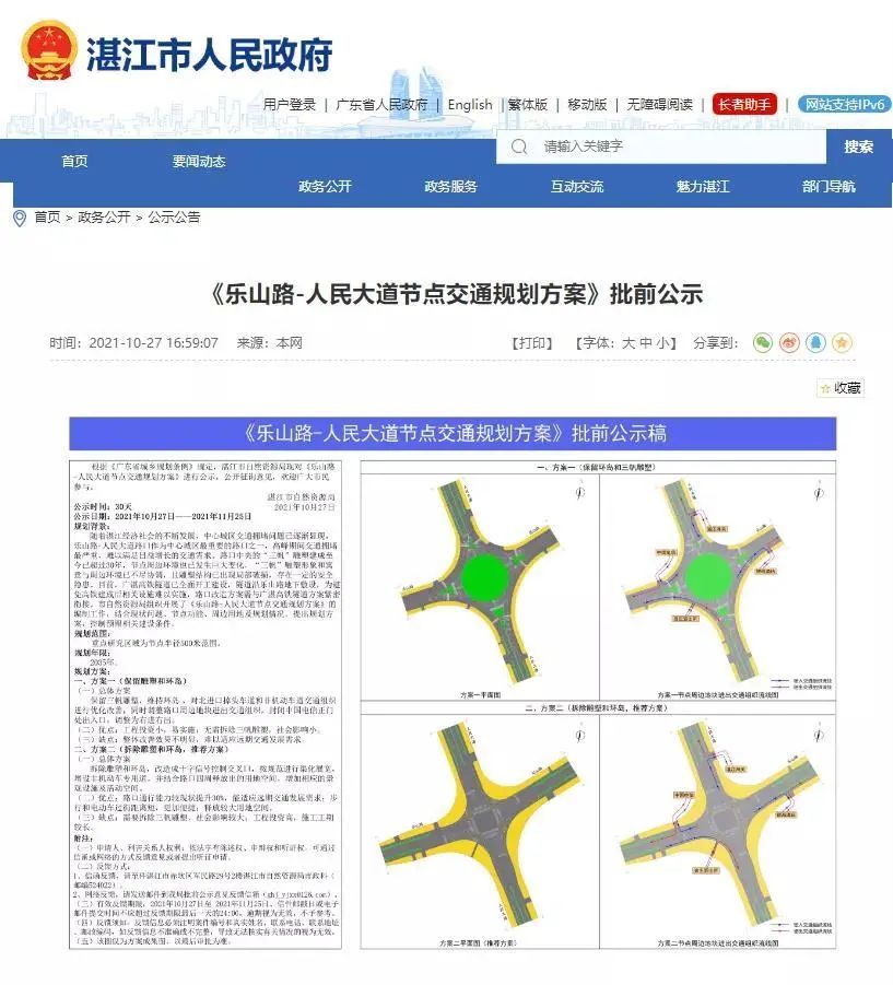 三帆拆或留湛江人你的意见是