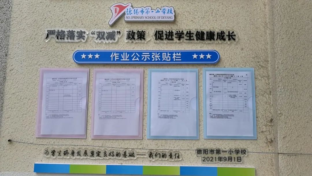 醒目的位置专门设置了公示栏,每个年级每天轮流公示两个班级的作业
