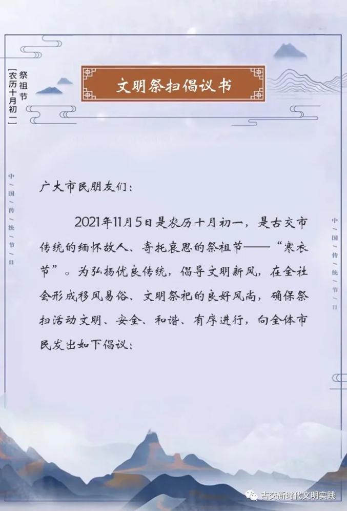 文明新风寒衣节文明祭扫倡议书