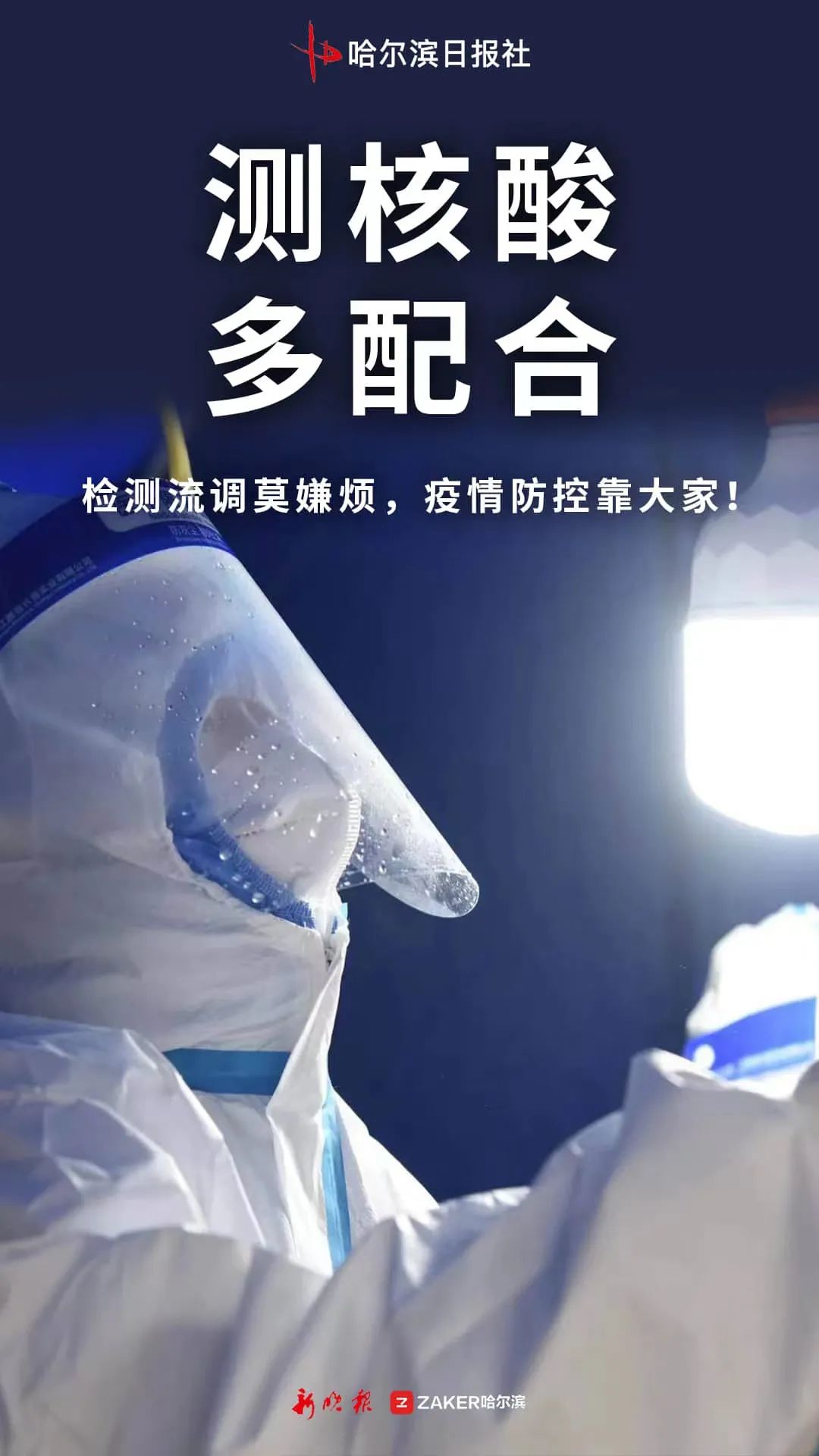 哈尔滨市最新疫情通报