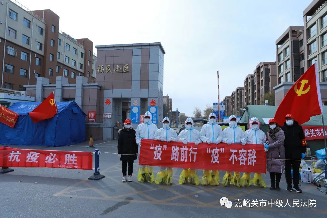 嘉峪关市两级法院6789团迎风冒雪抗疫忙