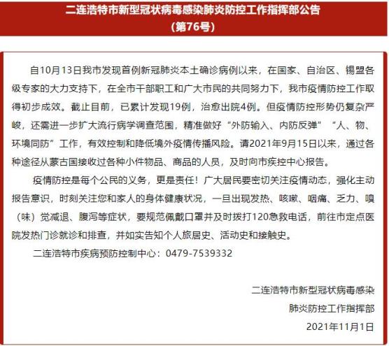 公告此前为了您和家人的身体健康,请广大市民在疫情防控期间不要从