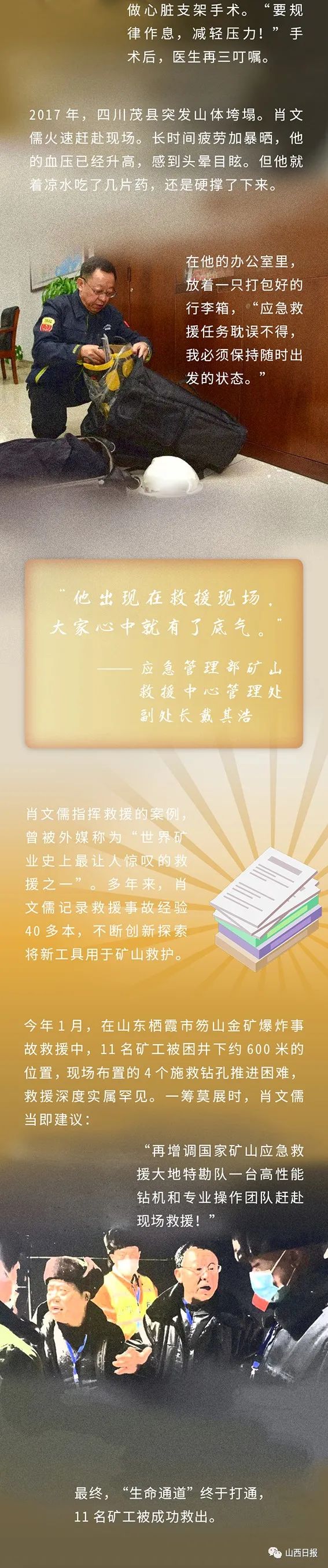 长图丨时代楷模肖文儒守护生命的应急救援先锋