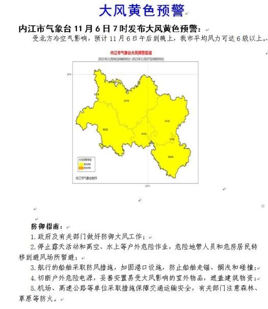 强冷空气马上到!内江发布大风黄色预警,这个周末有点冷