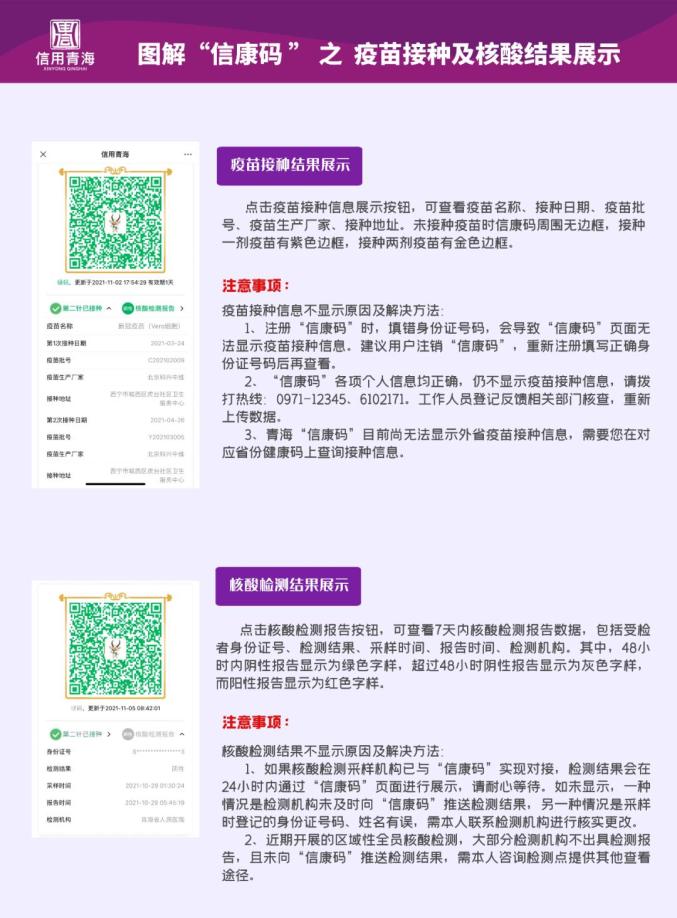 健康码变色怎么办青海省疾控中心权威解答