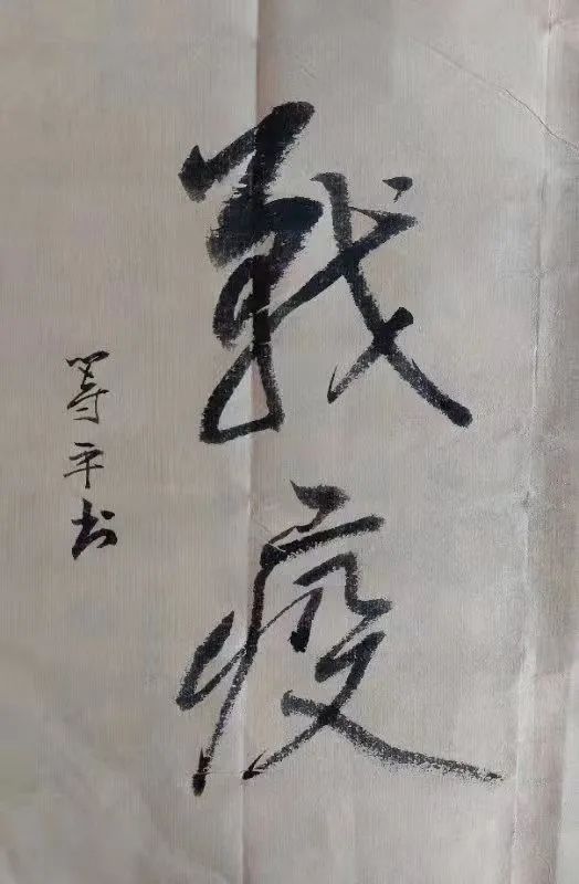 文艺战疫我们心手相连