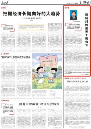 《人民日报(2021年11月3日 5版 刊发张甲天"声音"