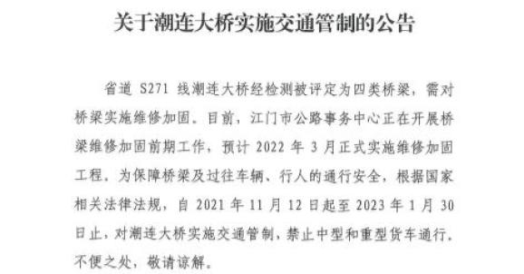 扩散周知江门潮连大桥将禁止这些车通行实施时间是