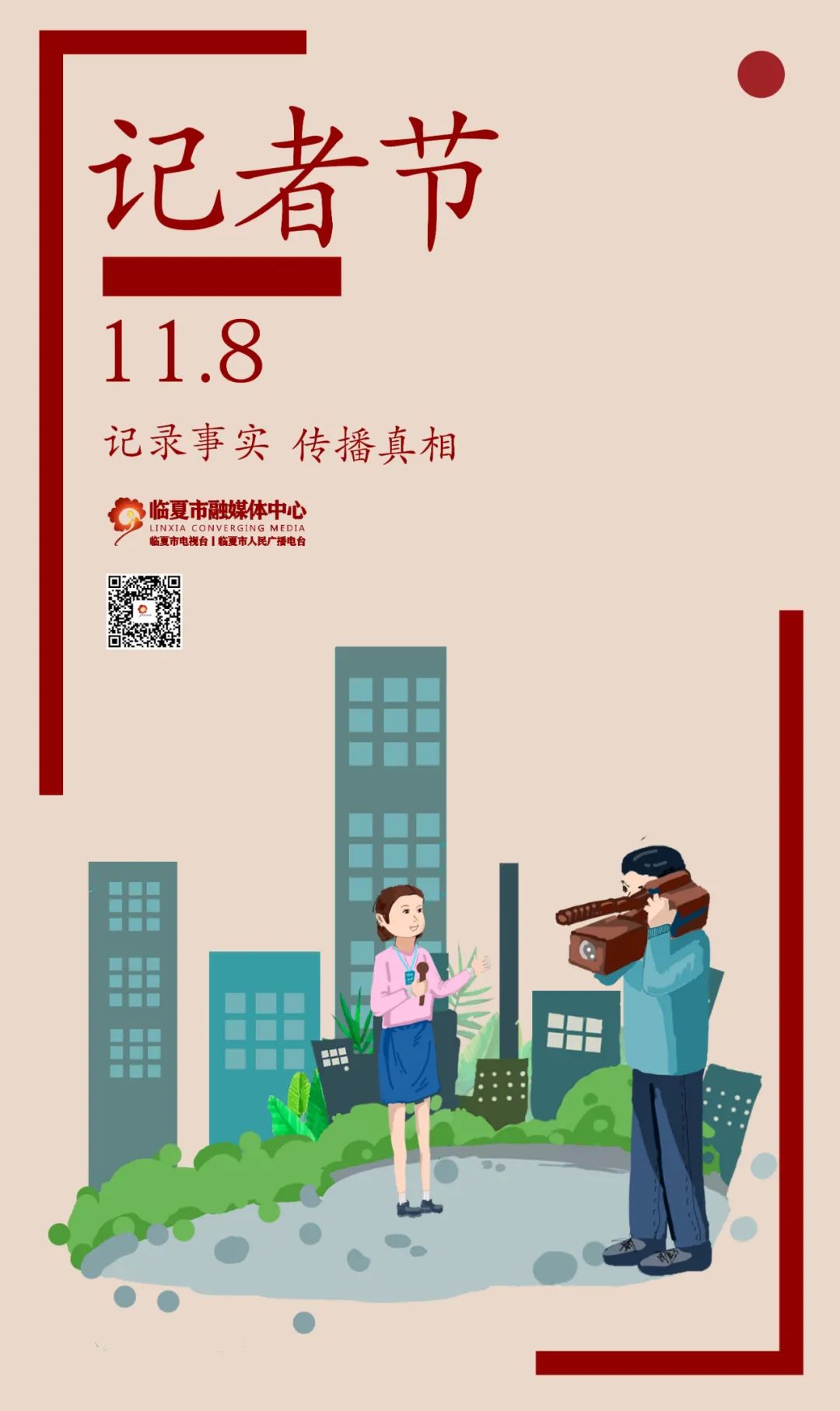 融媒手绘记者节丨展现媒体风采 记录时代声音