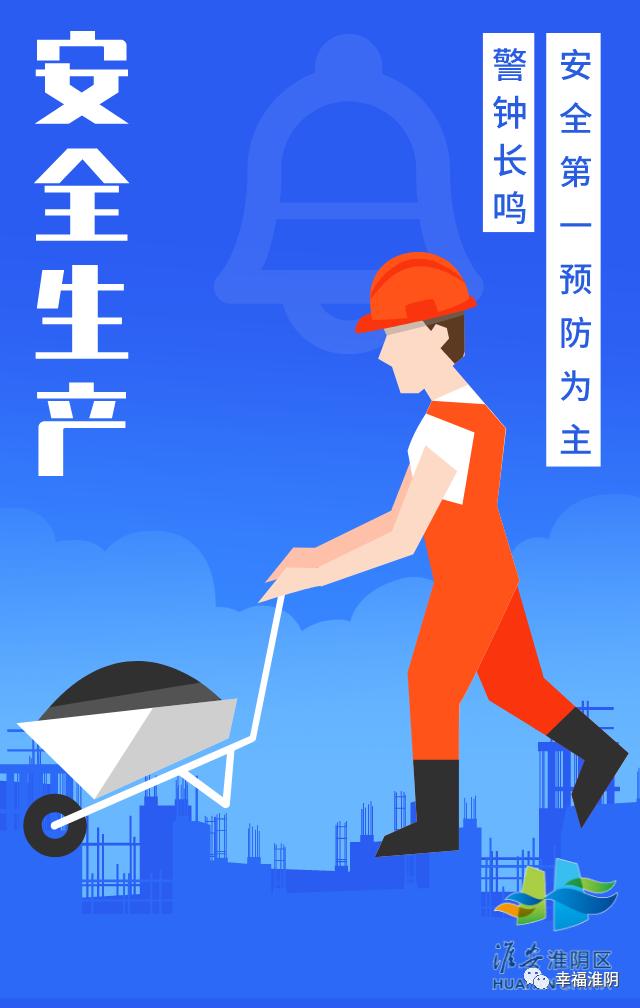 海报安全生产警钟长鸣