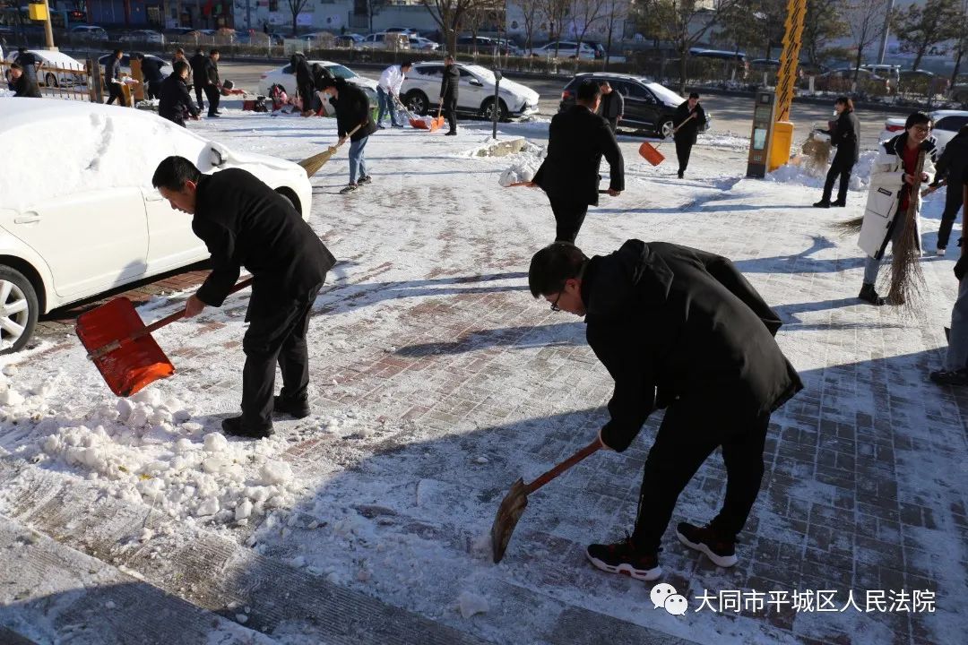 大同平城法院组织干警扫雪