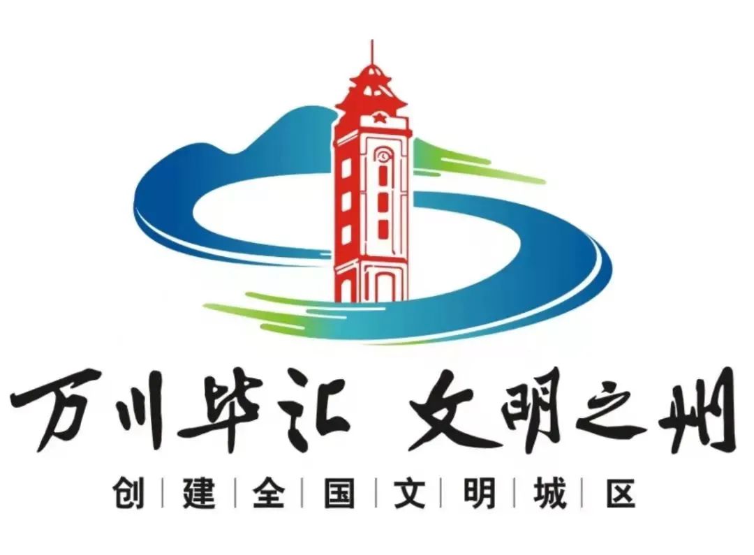 以西山钟楼,一湾碧水为造型立意的标识是万州创文logo