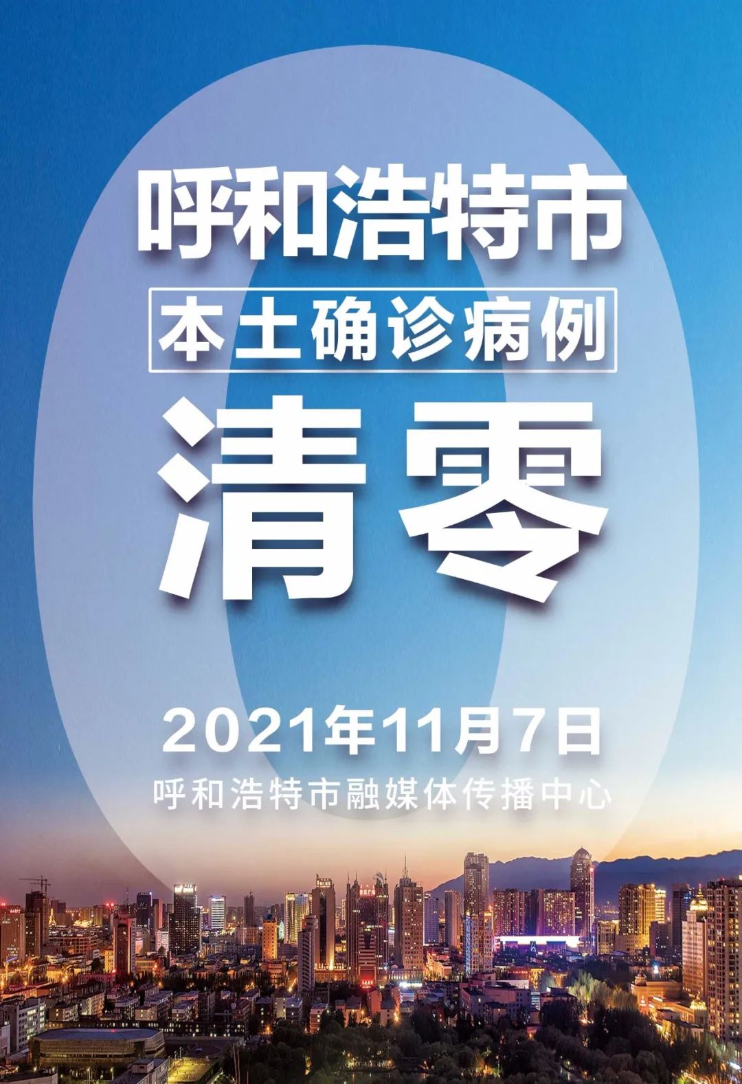 众志成城抗击疫情丨呼和浩特市本土确诊病例实现清零