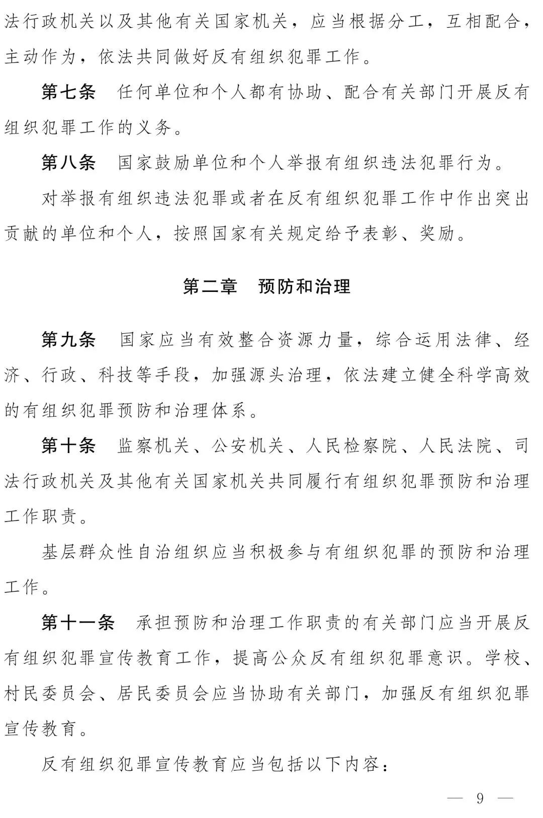 反有组织犯罪法草案全文