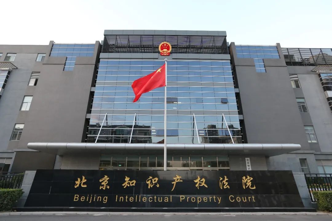 北京知识产权法院对北京首例专利侵权纠纷行政调解协议进行司法确认