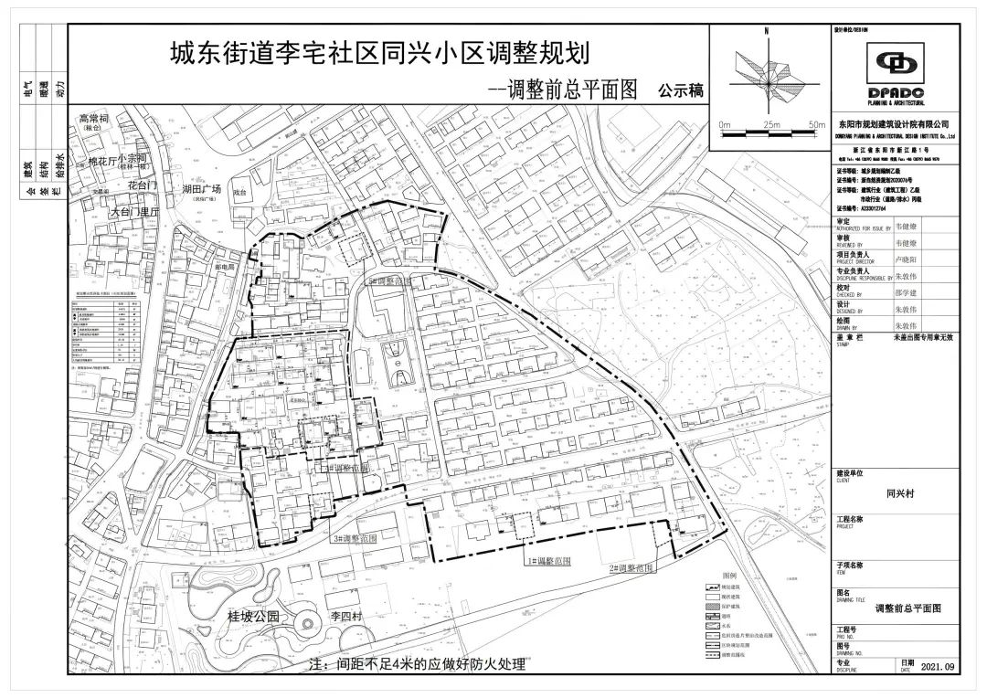 城东街道李宅社区同兴小区调整规划由东阳市规划建筑设计院有限公司