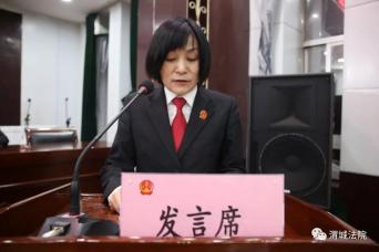 决胜渭城法院召开全面完成全年审判工作任务誓师大会