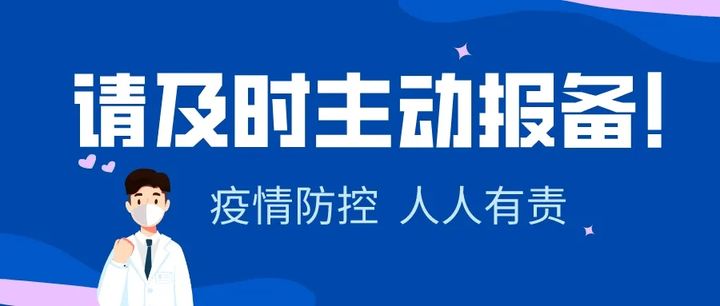 请及时主动报备崇州各村社区电话