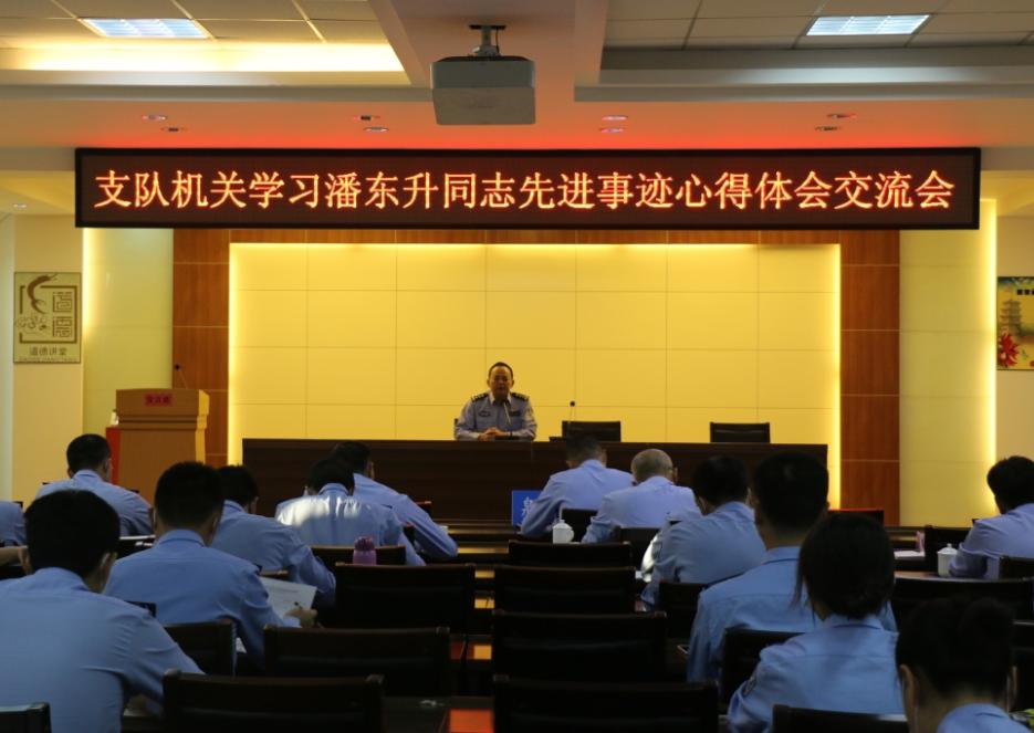 泉州高速交警支队组织学习潘东升同志先进事迹心得交流会 队伍教育