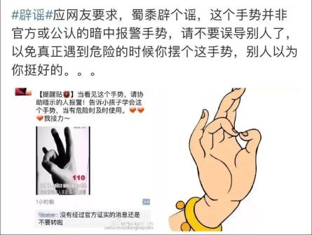 注意这不是国际通用报警手势