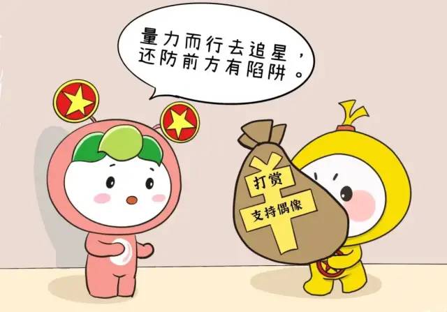 法律边界也要切记不可失去理智在表达对偶像爱意的同时但"追星"有风险