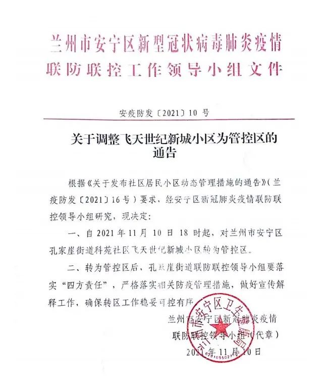 兰州市安宁区一小区解除封控管理