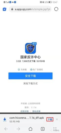 【电诈之患猛于虎】请大家下载权威反诈神器"国家反诈中心"app!