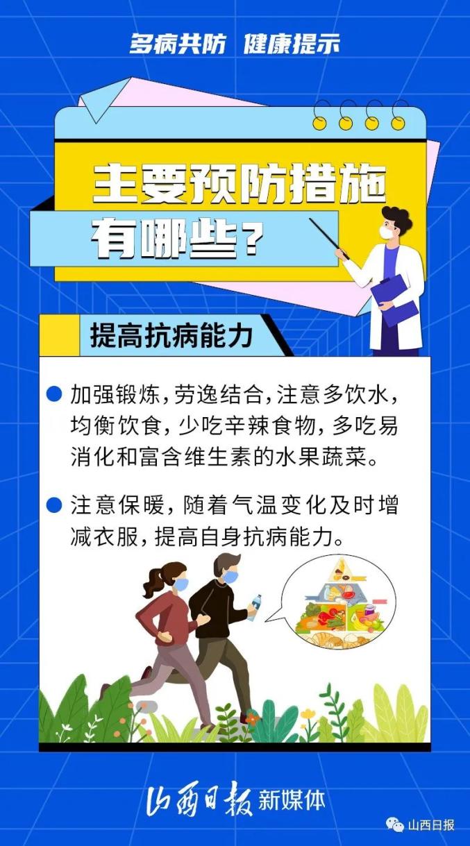 提醒多病共防山西省疾控中心发布健康提示