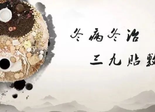 中医三九贴敷外用的膏方