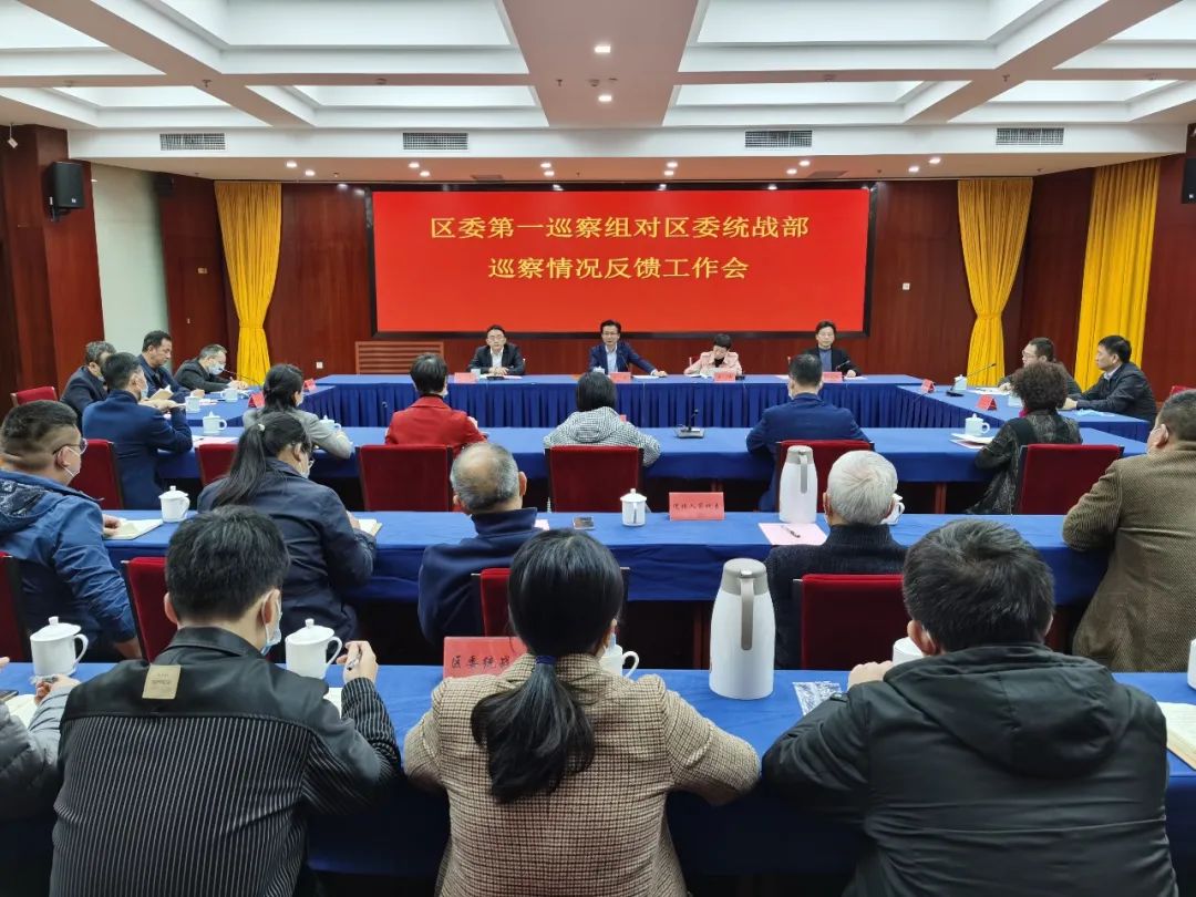上城区委书记刘颖出席第一巡察组向区委统战部反馈巡察情况工作会议