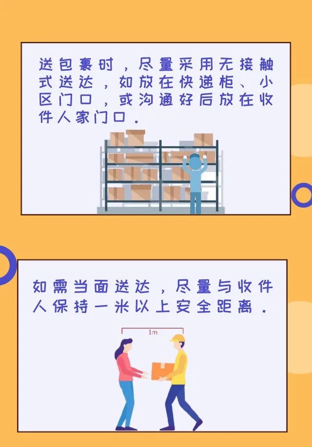 图解疫情期间怎样安全取快递