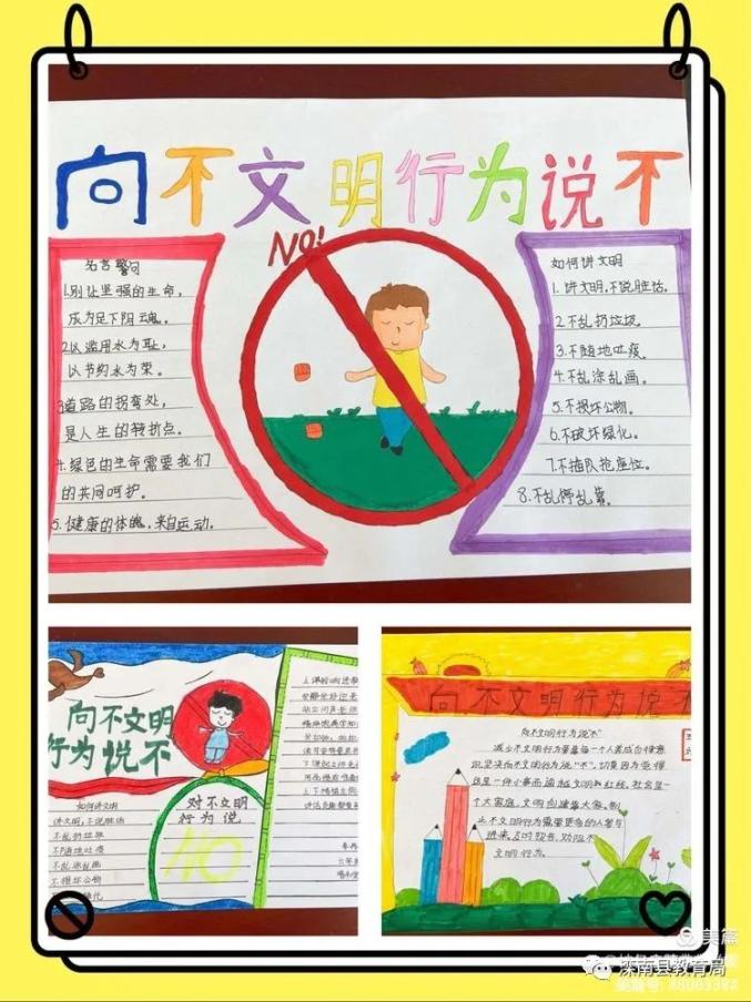 网络文明向不文明行为说不柏各庄镇中心学校扎实推进主题教育活动