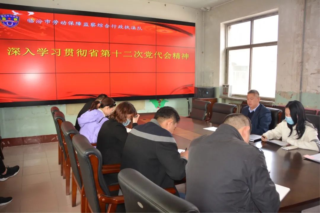 传达学习山西省第十二次党代会,临汾市第五次党代会精神_政务_澎湃