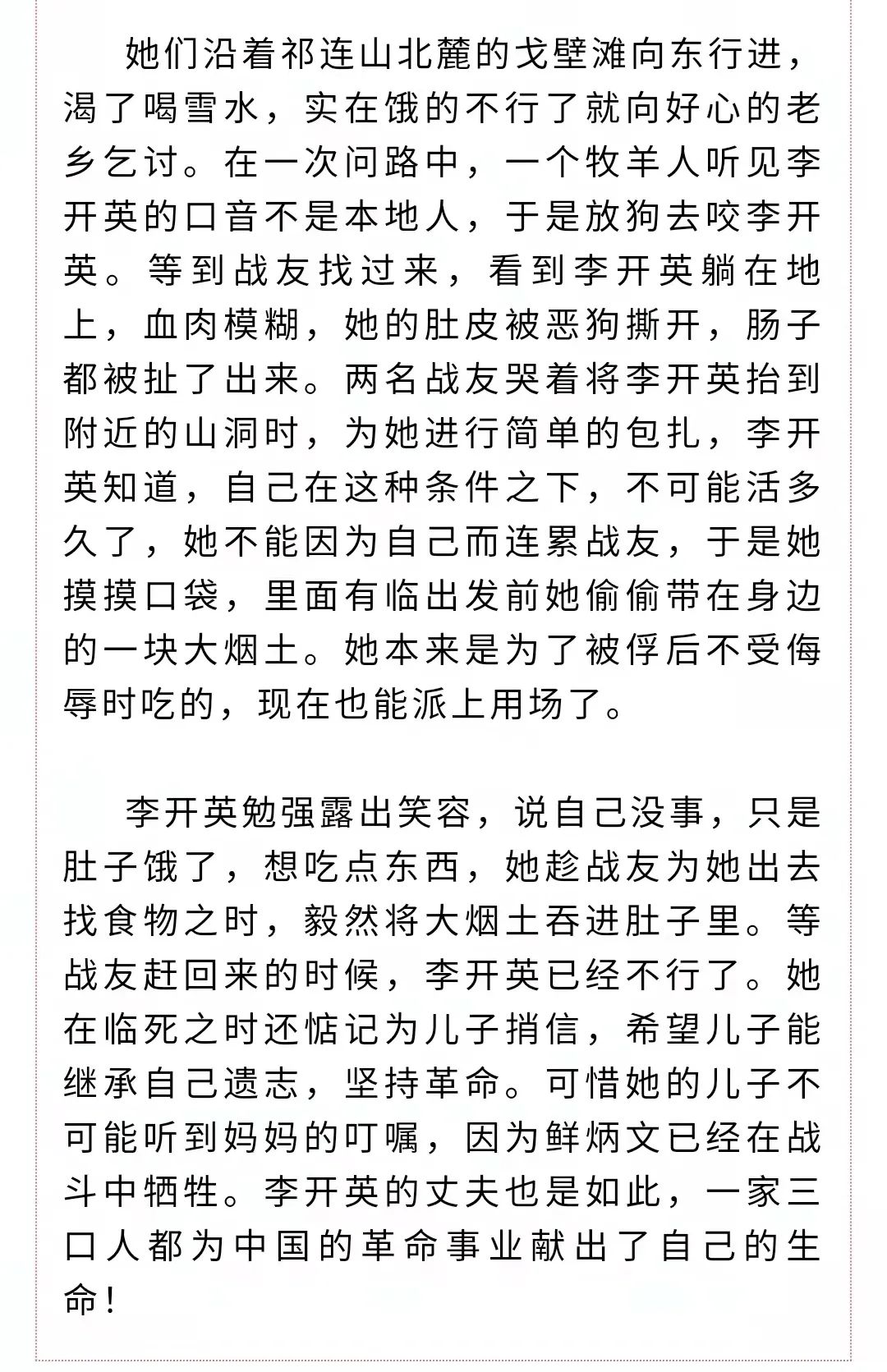 网上连线学党史江北巴中共成长74全家为革命牺牲的李开英