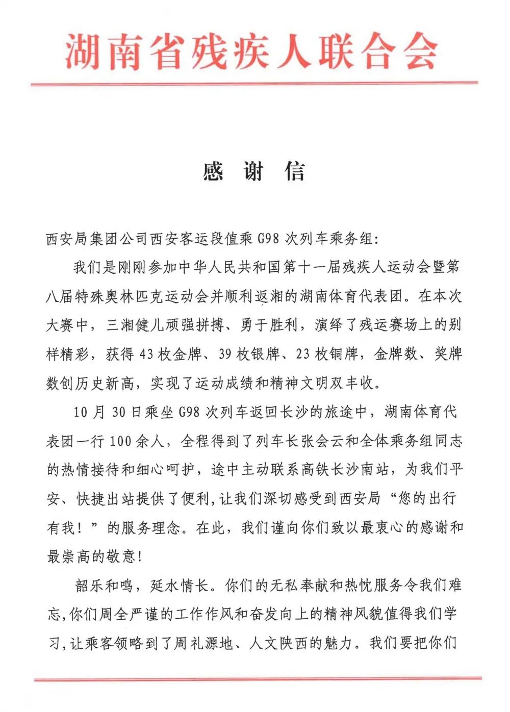 员表示感谢并用手语向乘务员们说"一路上有你们,我们不孤单"记者节!