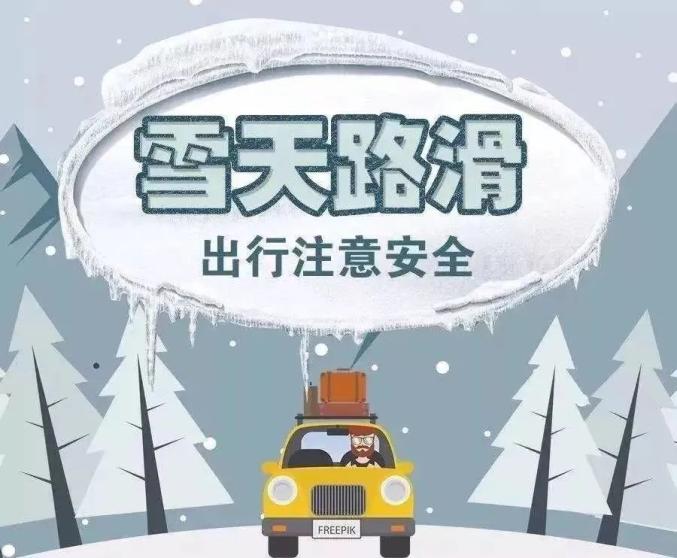 安全预警雪天出行来自交警蜀黍的暖心提示请查收