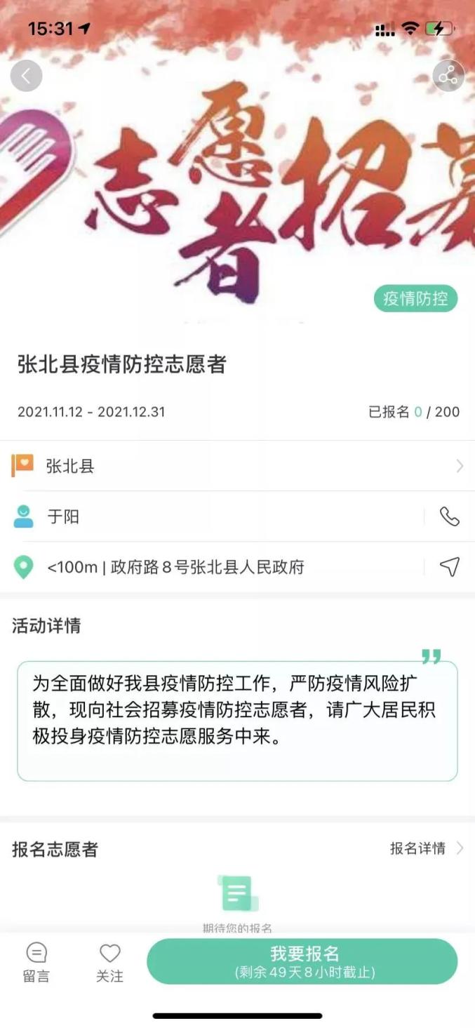 河北1市回应部分小区临时管控丨1地招募67疫情防控志愿者